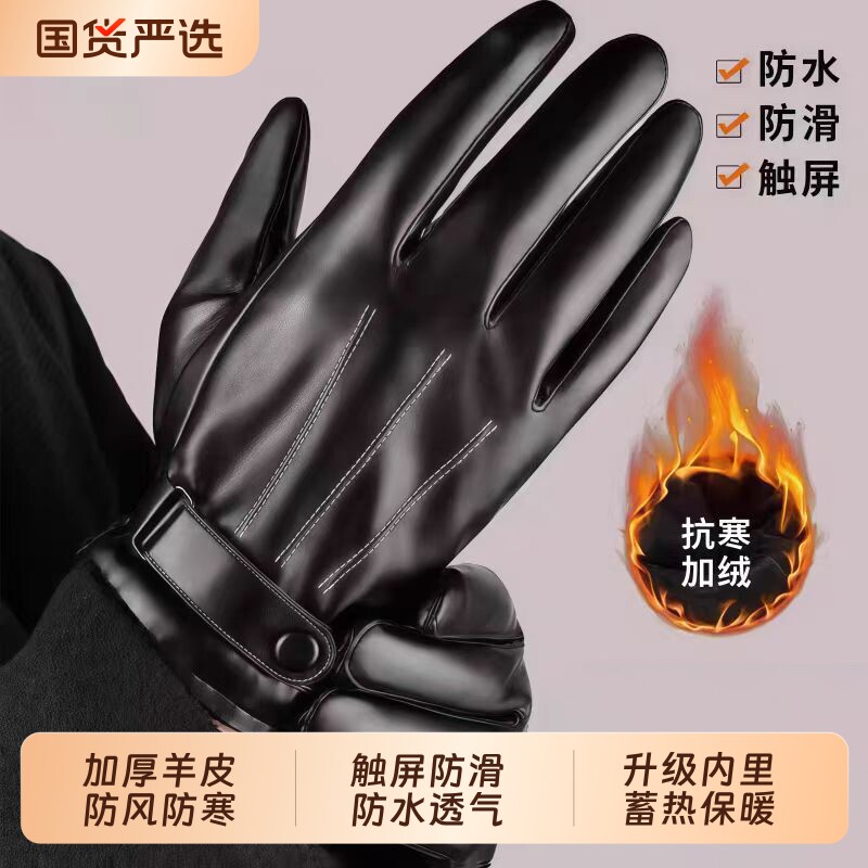 羊皮手套男士秋冬季加绒保暖女士骑行开车摩托车触屏运动真皮手套