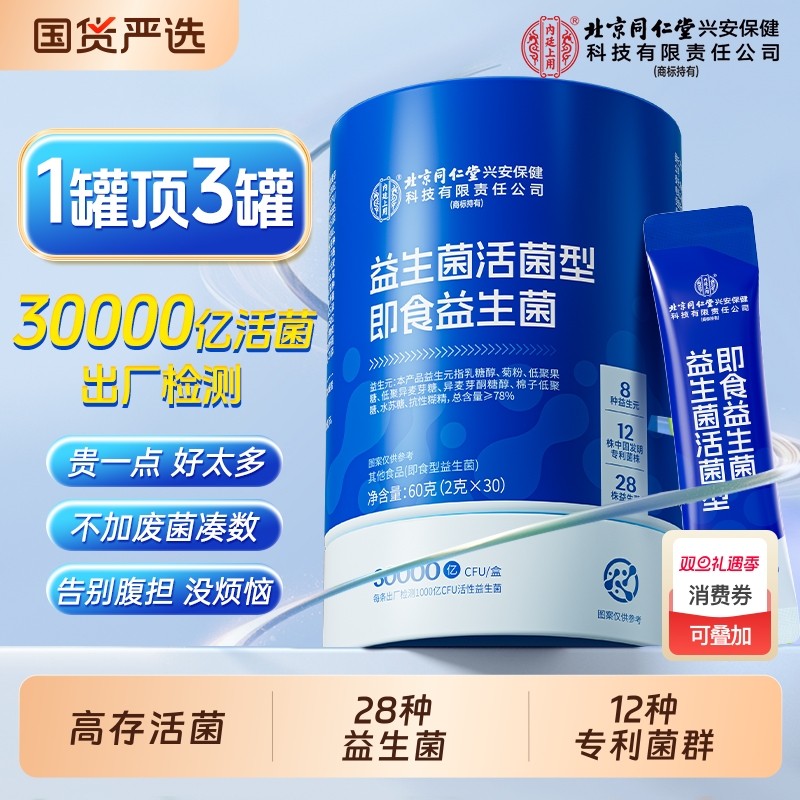 益生菌大人即食活菌型调理便肠胃秘肠道儿童成人正品旗舰店菌群