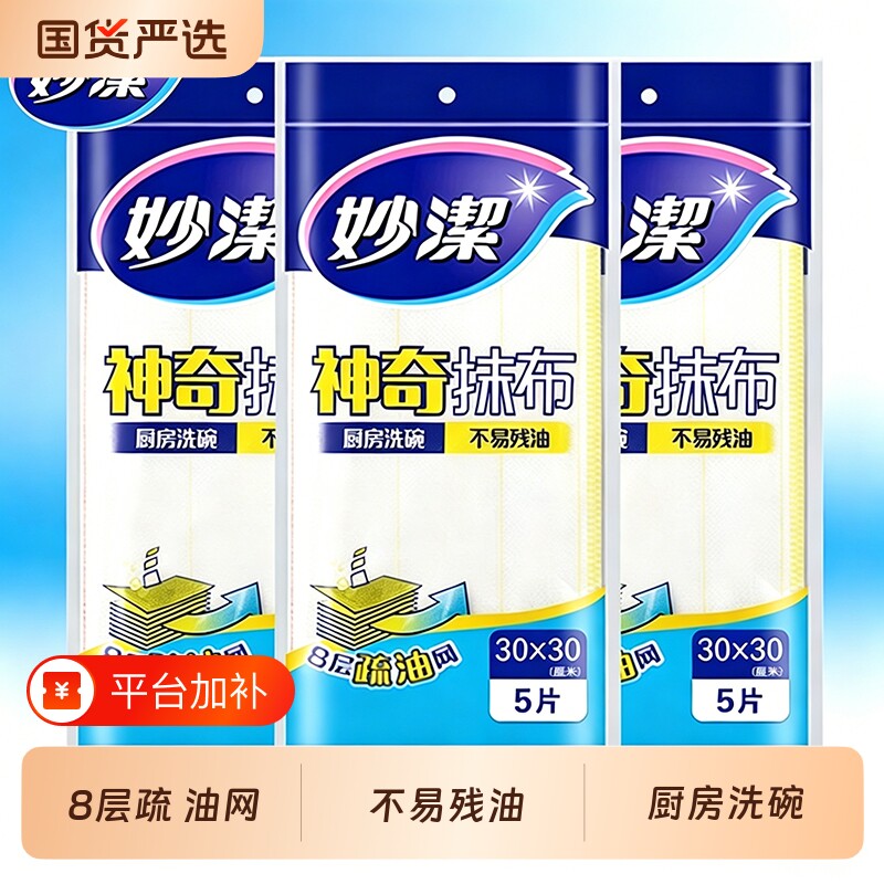 妙洁洗碗抹布不易沾油厨房家用吸水巾去油百洁布神奇抹布清洁毛巾