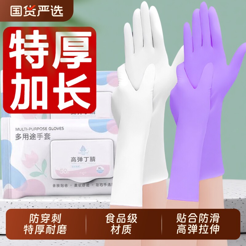 丁晴手套一次性乳胶家务洗碗厨房耐用食品级专用加长防水女丁腈
