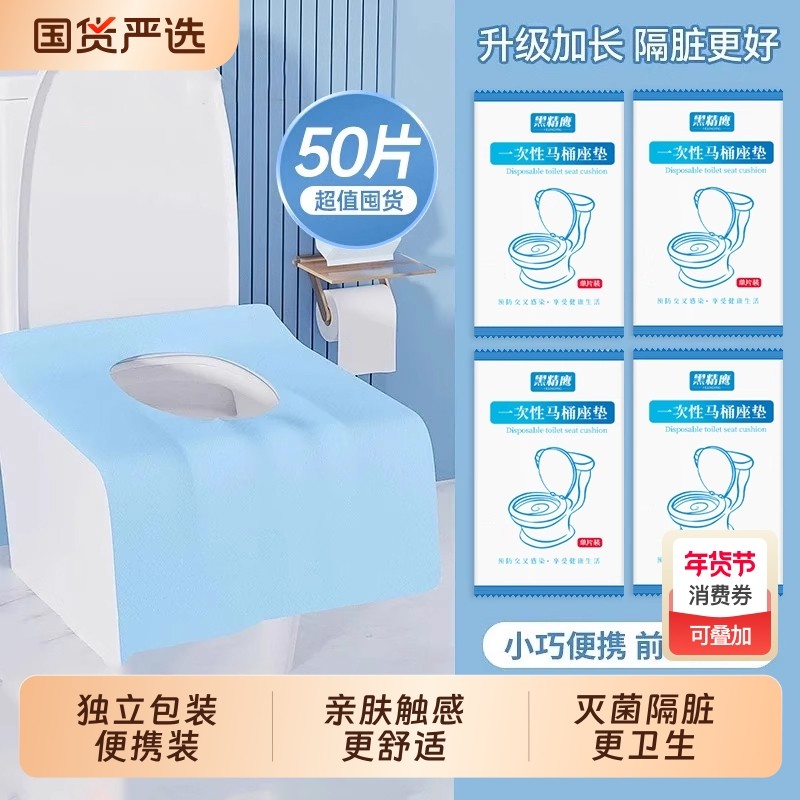 一次性马桶垫全覆盖坐垫产妇月子旅行用品酒店专用坐便器套坐垫,户外/登山/野营/旅行用品,马桶垫,淘宝优惠券,粉丝福利购,淘宝优惠卷