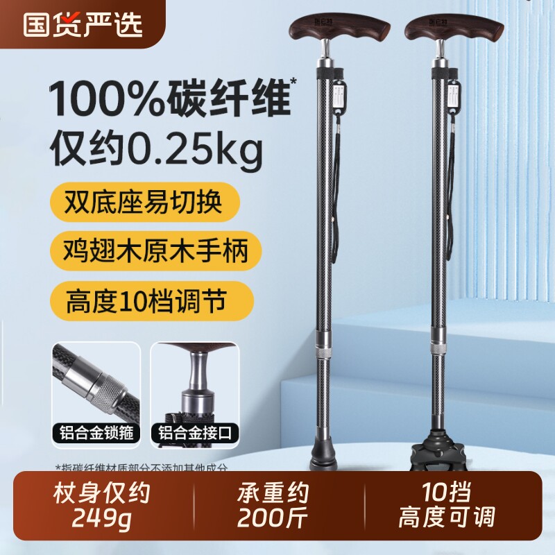 顺丰包邮医用碳纤维拐杖老人防滑可伸缩防摔倒拐棍折叠四脚四角