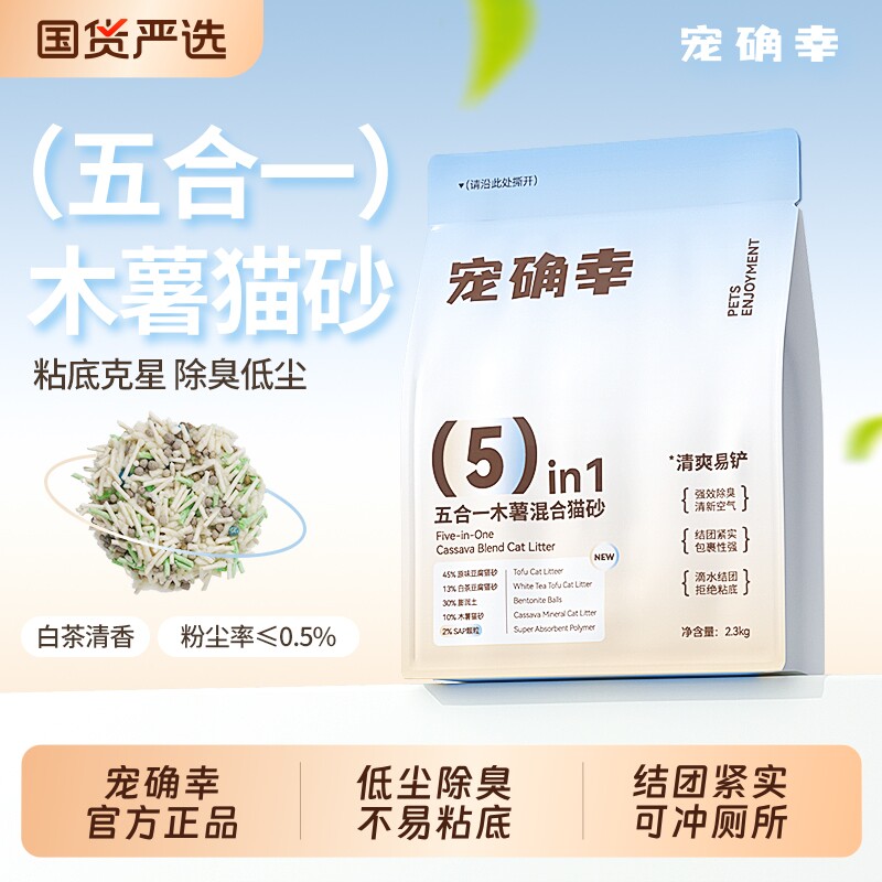 宠确幸豆腐混合猫砂2.3kg*4 32元 - 86线报
