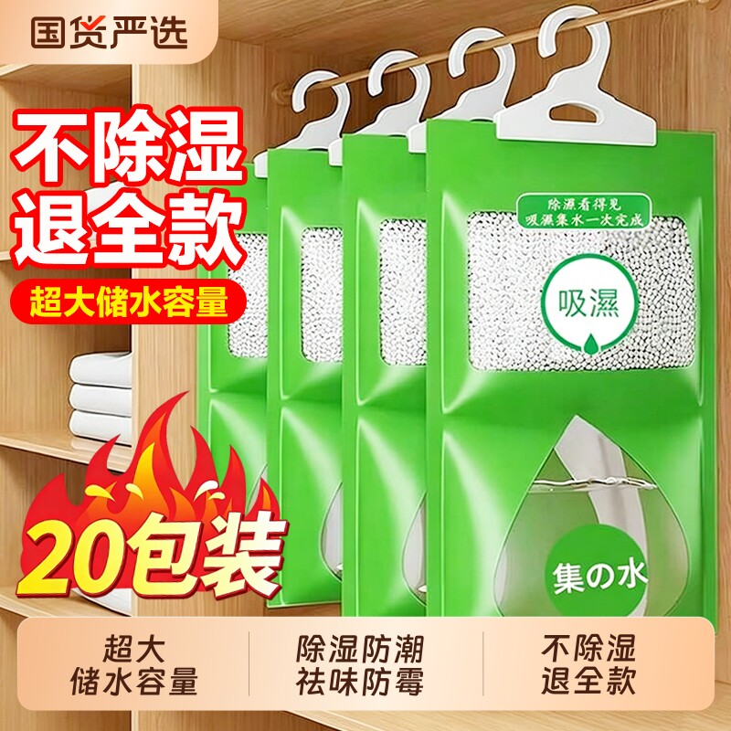 除湿袋干燥剂防潮防霉包室内衣柜可挂式宿舍学生除潮吸湿神器吸水