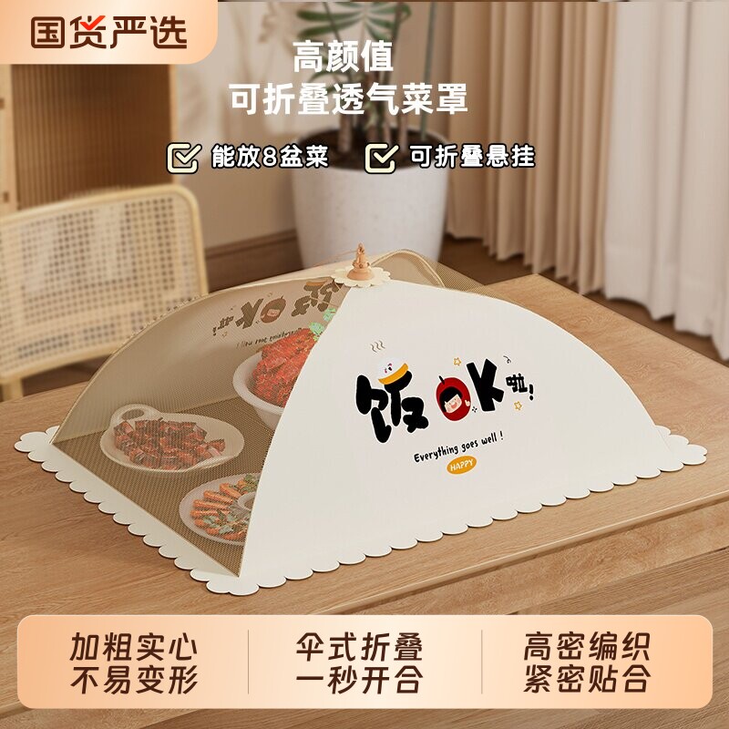 家用餐桌食品级盖菜罩可折叠防蝇神器四季通用剩饭菜罩子方形防虫