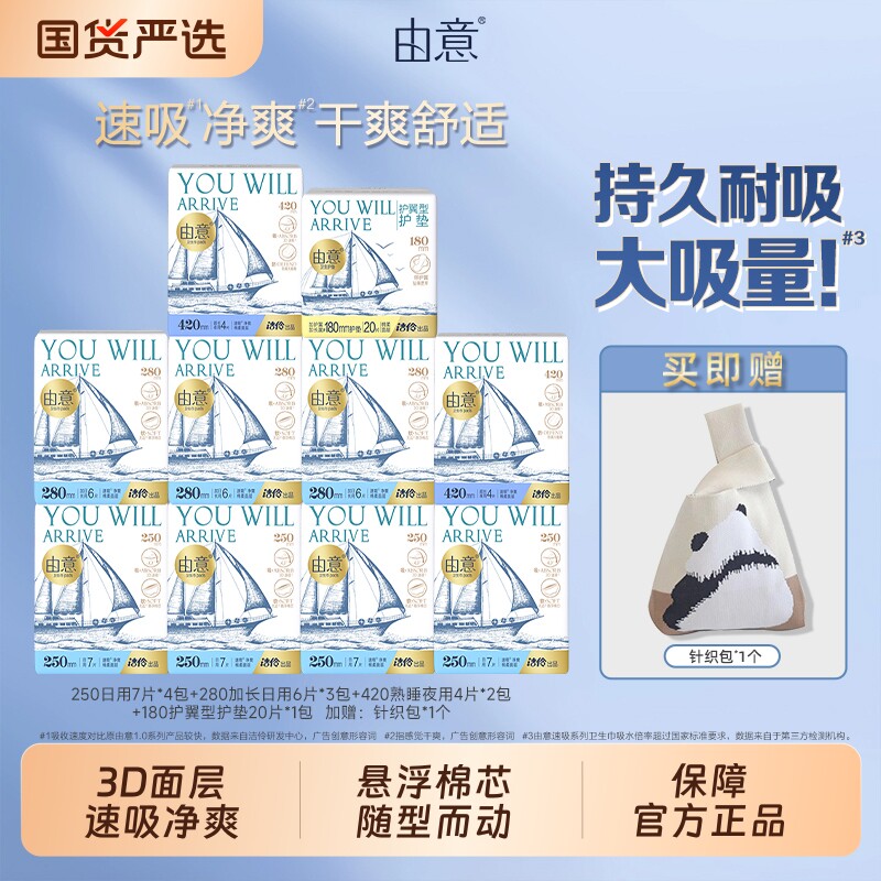 洁伶由意卫生巾女士姨妈巾超薄护垫透气日用夜用学生正品加长亲肤图片