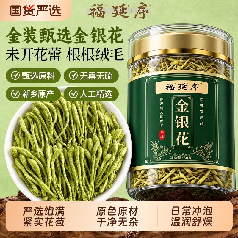 金银花正品官方旗舰店金银花菊花茶去火清热金银花干货中药材干花