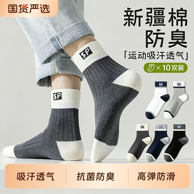 男袜中筒袜防臭吸汗春秋季运动袜图片
