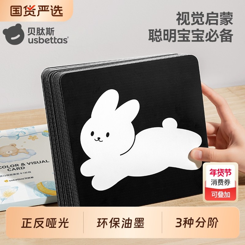 贝肽斯黑白卡片婴儿0到3个月视觉激发追视彩色新生儿早教认知闪卡,玩具/童车/益智/积木/模型,早教闪卡/潜能开发卡,淘宝优惠券,粉丝福利购,淘宝优惠卷
