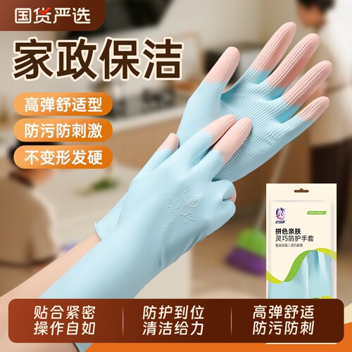 【家政保洁专用】贴手款乳胶手套