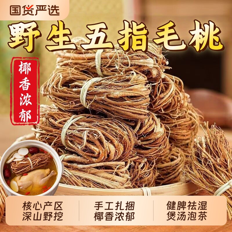 野生五指毛桃根中药材煲汤材料正品官方旗舰店牛奶根干货五爪龙