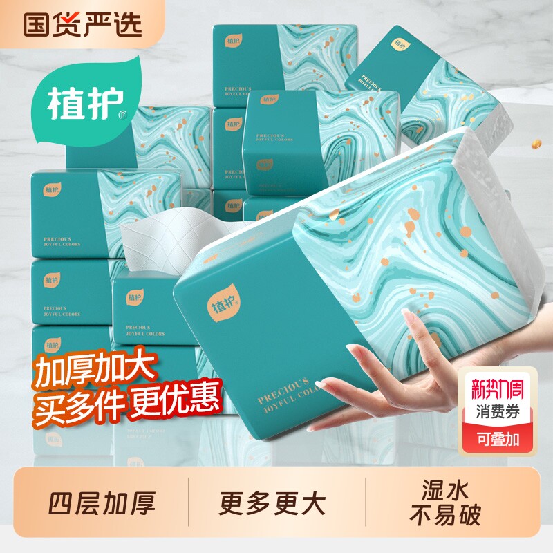 植护大包抽纸整箱批卫生纸巾气垫餐巾纸家用实惠装面巾纸婴儿纸抽