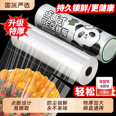 保鲜膜食品级家用点断式免刀撕套专用耐高温厨房微波炉大卷密封