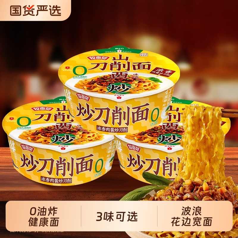 今麦郎山西炒刀削面速食肉酱拌面泡面方便面拉面桶装宽面面饼健康,粮油调味/速食/干货/烘焙,待煮速食面/拉面/面皮/西式面,淘宝优惠券,粉丝福利购,淘宝优惠卷