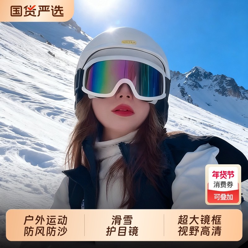 滑雪登山护目镜男女同款骑摩托车防风防眩光眼镜户外运动雪地墨镜,ZIPPO/瑞士军刀/眼镜,太阳眼镜,淘宝优惠券,粉丝福利购,淘宝优惠卷