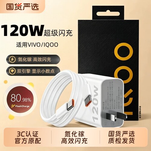 Vivo官方正品充电器原装超级快充