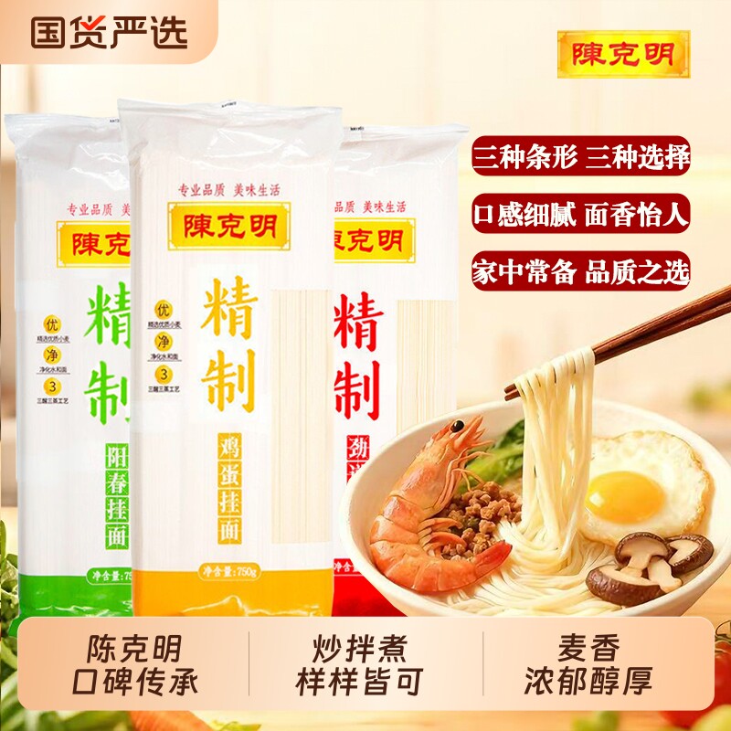 陈克明鸡蛋挂面劲道阳春面速食宽细面条方便速食营养早餐优质袋装