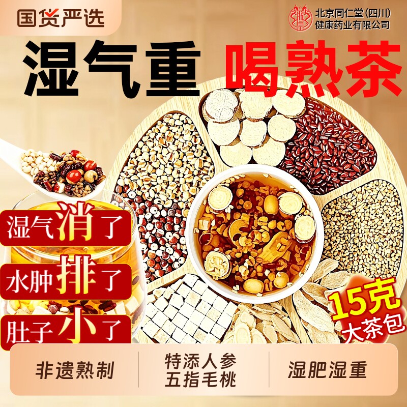 赤小红豆薏米茯苓祛湿茶芡实炒熟去除排湿气毒重养生茶调理袋装