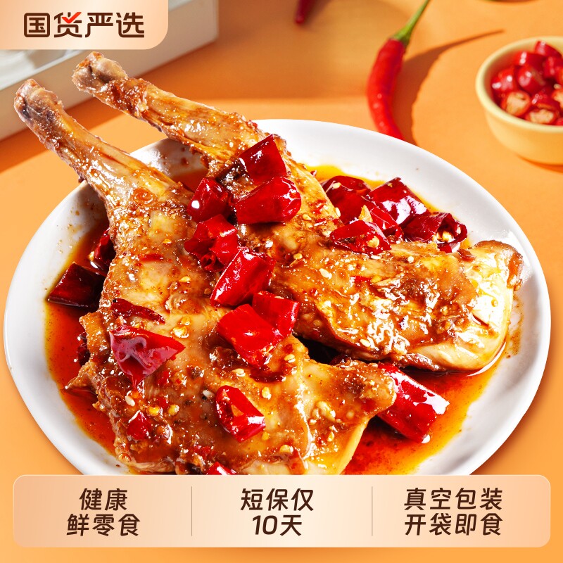 肖三婆香辣兔腿150g成都特色冷吃兔肉休闲零食开袋即食