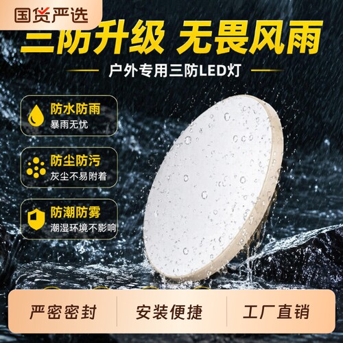 led三防吸顶灯阳台灯圆形卫生间走廊过道卧室灯新款LED超薄