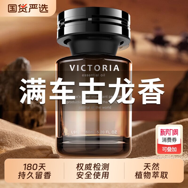 古龙车载香薰2025新款持久留香车用汽车香水高级女车内除异味男士