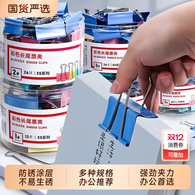 金属长尾夹彩色小号|千人回购