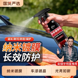 仆旅汽车漆面纳米镀膜剂车身镀晶车蜡喷雾玻璃速效上光增亮打蜡剂