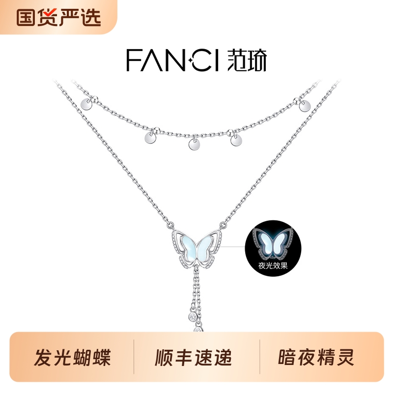 Fanci范琦双层蝴蝶发光项链