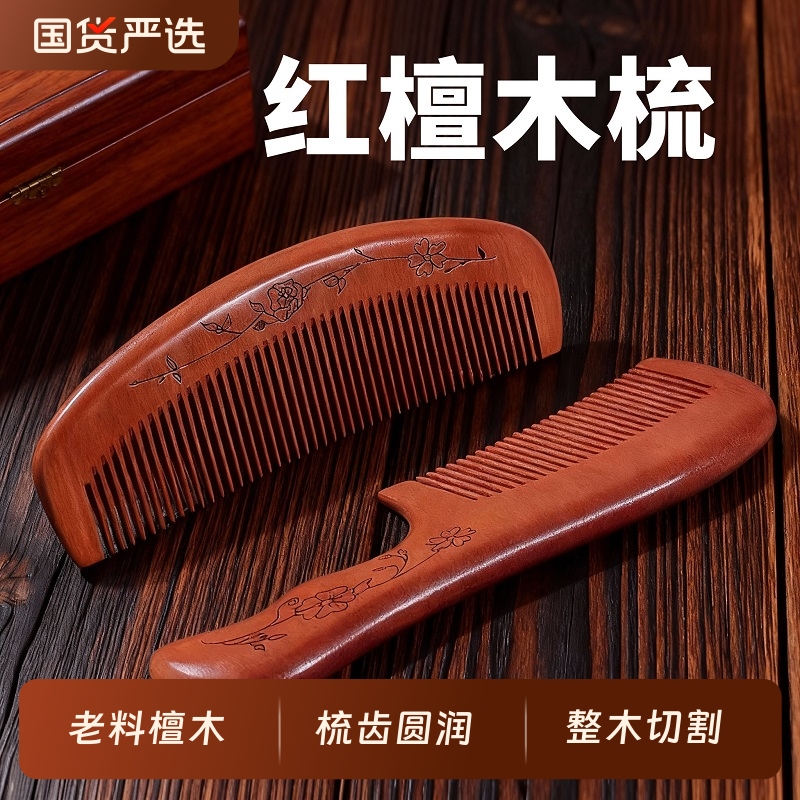 天然老檀木梳红桃木梳子家用中大宽齿静电脱发正品防男女士长发专