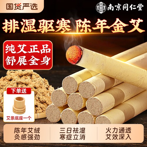 同仁堂】高纯陈金艾条祛湿寒排毒