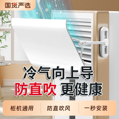 柜机通用免安装空调挡风板防直吹