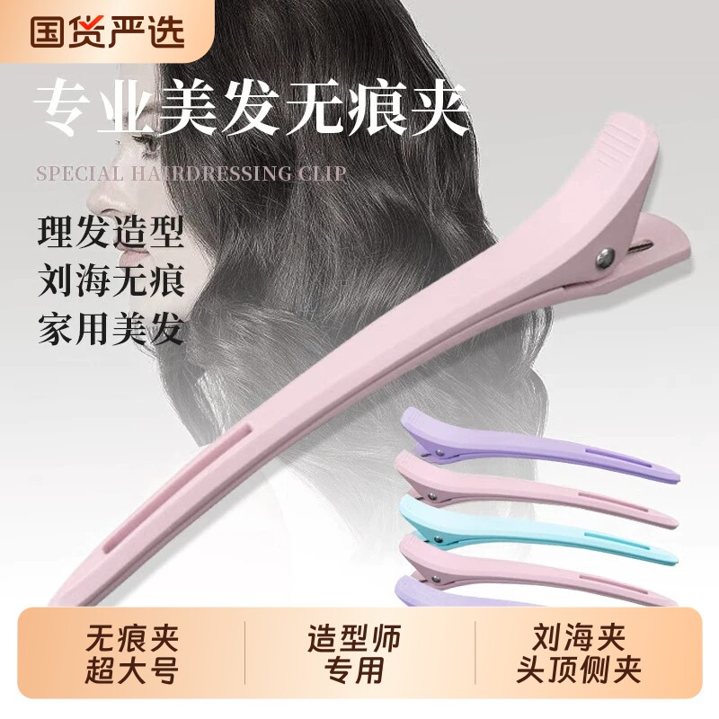 美发化妆无痕夹超大号分区夹造型师专用夹子刘海夹头顶侧夹鸭嘴夹