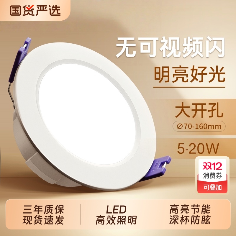 超薄led筒灯嵌入式家用客厅吊顶天花灯过道筒灯射灯深杯防眩家用