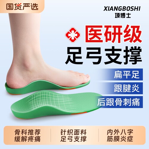【官方正品】医用足弓鞋垫
