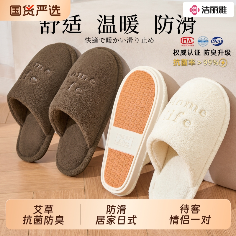 洁丽雅地板棉拖鞋待客保暖秋冬季