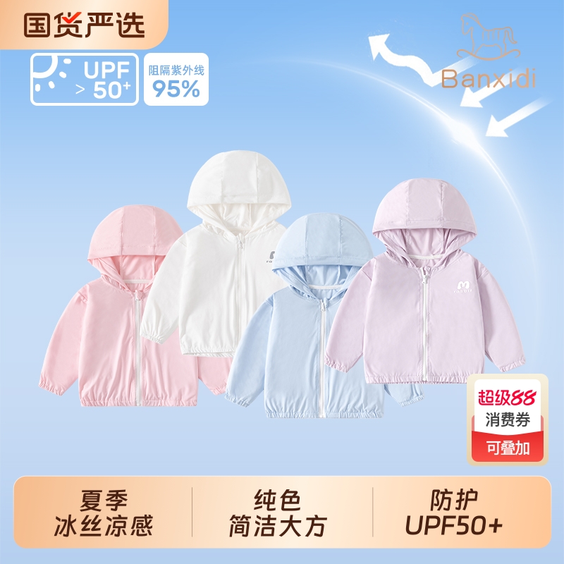 班喜迪儿童夏季2025新款防晒衣
