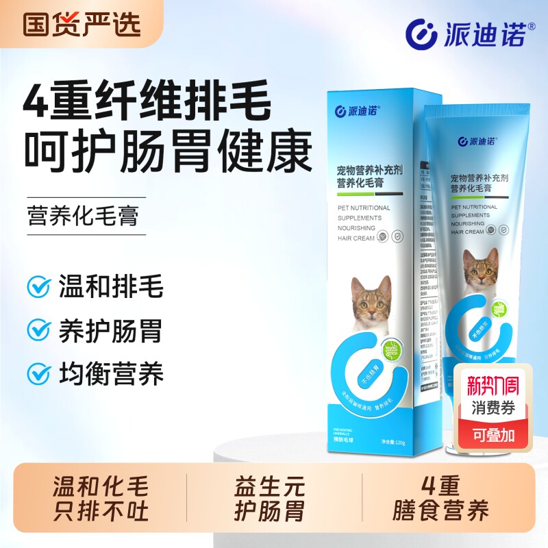 派迪诺化毛膏猫咪猫化毛专用排毛去毛球益生菌添加猫草猫用营养膏