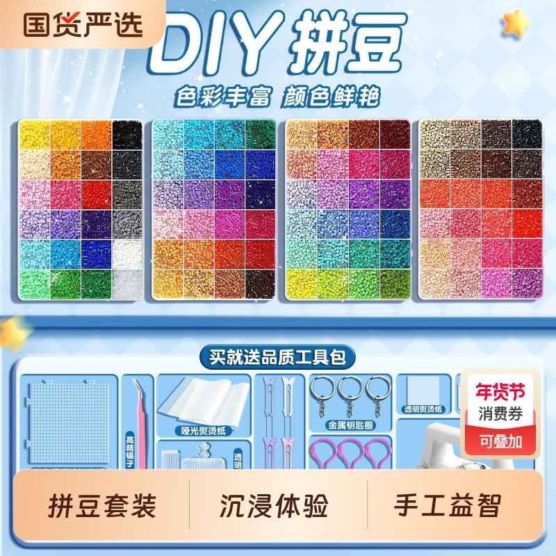 拼豆拼豆豆手工diy材料包全套立体融合MARD套装工具豆笔熨烫纸,玩具/童车/益智/积木/模型,拼图/拼板,淘宝优惠券,粉丝福利购,淘宝优惠卷