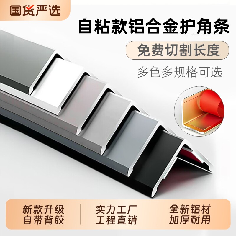 铝合金护墙角护角条保护条防撞收边条直角装饰瓷砖包边阳角收口条