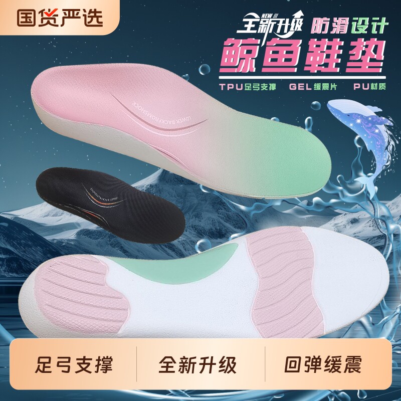 鲸鱼鞋垫回弹缓震足弓支撑图片
