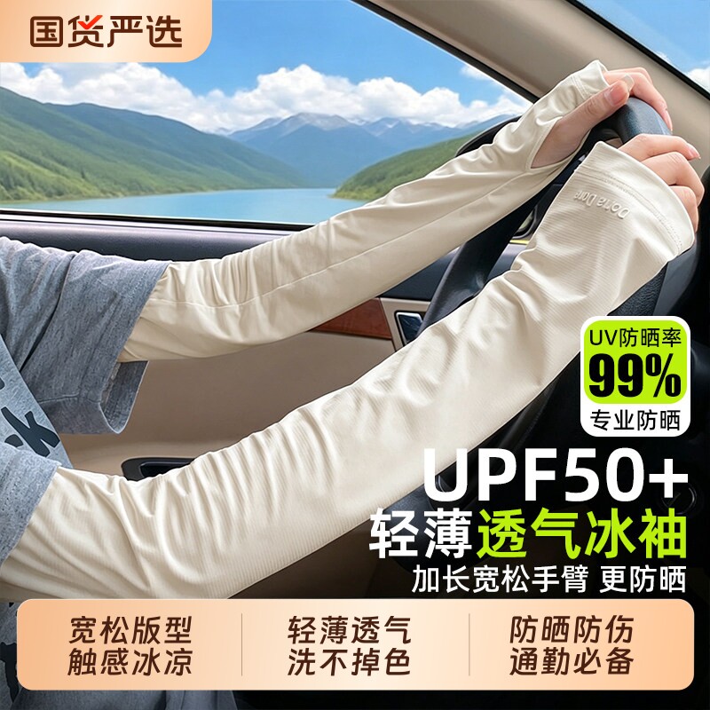 夏日出行好物宽松冰袖防紫外线图片