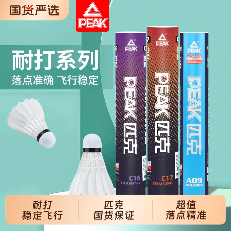 PEAK匹克羽毛球耐用正品稳定训练耐打6/12只室内外比赛专业用复合