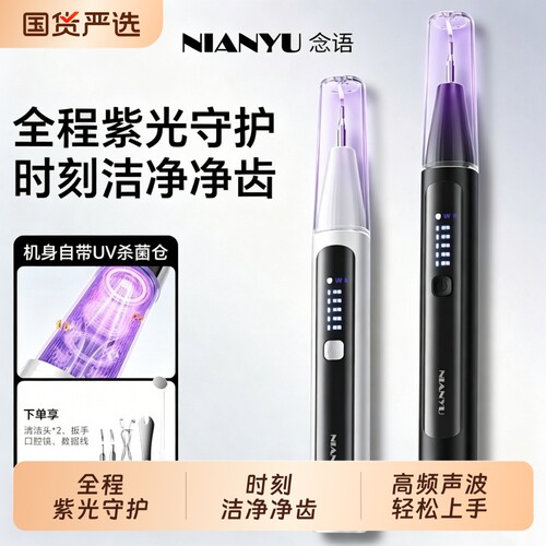 念语超声波洁牙器家用去牙结石