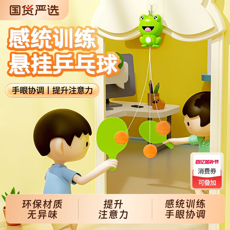 乒乓球儿童训练器悬挂式家用室内球拍亲子矫正视力手眼协调练通感