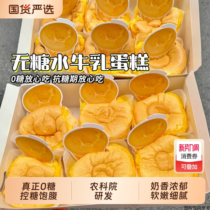 农科院无糖水牛奶面包蛋糕整箱早餐懒孕妇糖友老人代餐零食品糕点