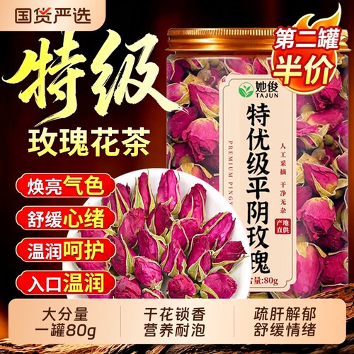 玫瑰花茶重瓣平阴干花泡茶干玫瑰花瓣食用茶包官方旗舰店疏肝解郁