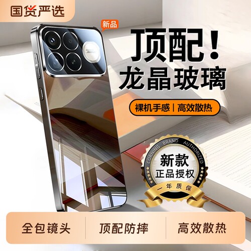 适用红米K90-K80龙晶玻璃壳