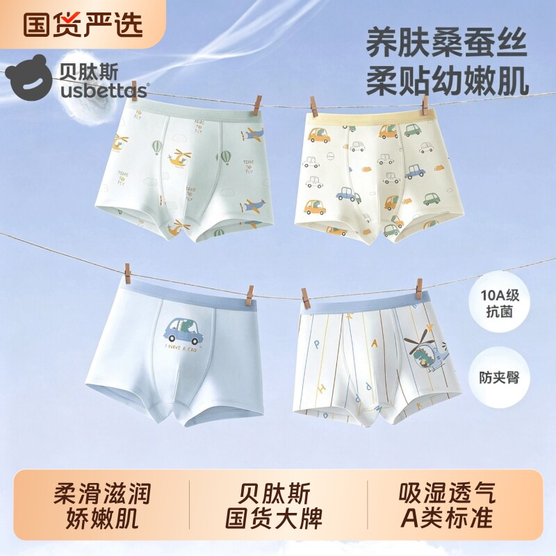 usbettas贝肽斯儿童纯棉内裤A类男童平角内裤男孩中大童内裤抗菌图片
