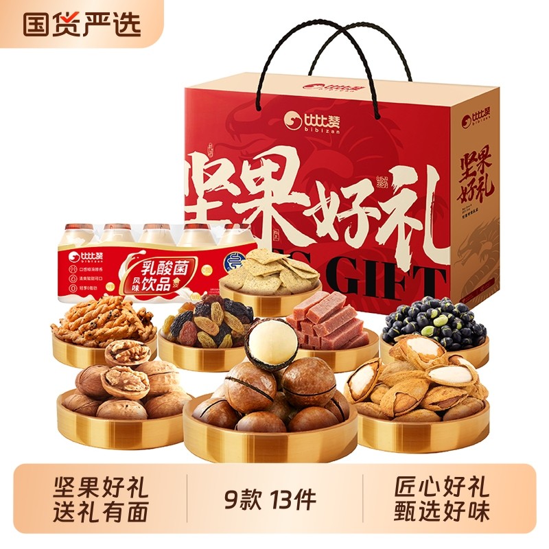 比比赞年货礼盒坚果礼盒走亲戚拜过年礼盒夏威夷果零食大礼包批发,零食/坚果/特产,坚果礼盒,淘宝优惠券,粉丝福利购,淘宝优惠卷
