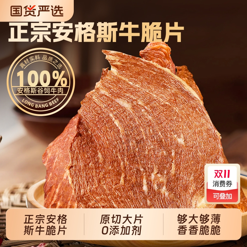 牛肉脆片正宗安格斯牛排脆超薄牛脆脆即食露营解馋肉零食风干牛肉